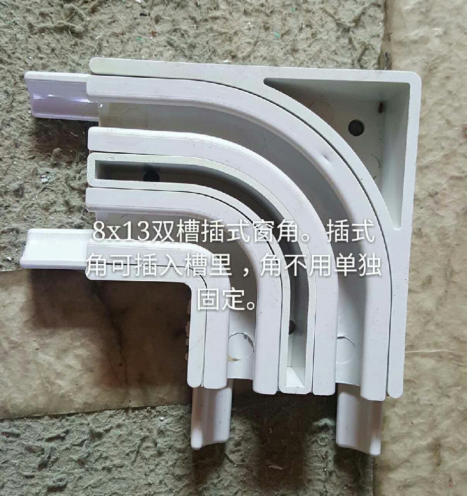 密封槽8*13雙槽窗角