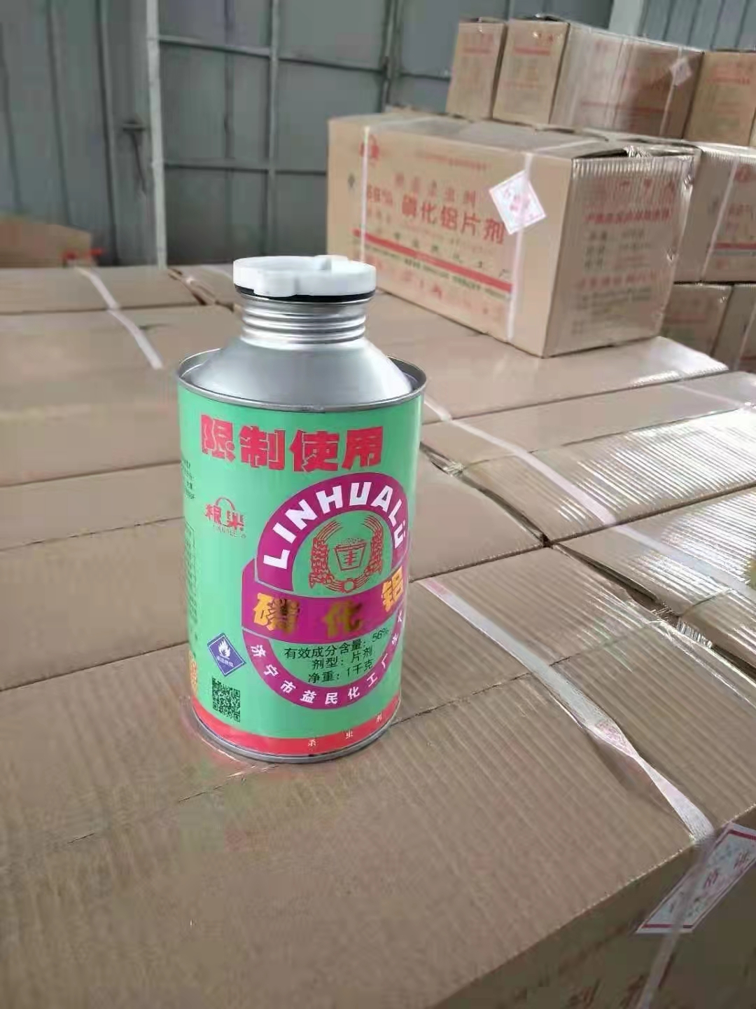 1650856247486124.jpg 磷化鋁4.jpg