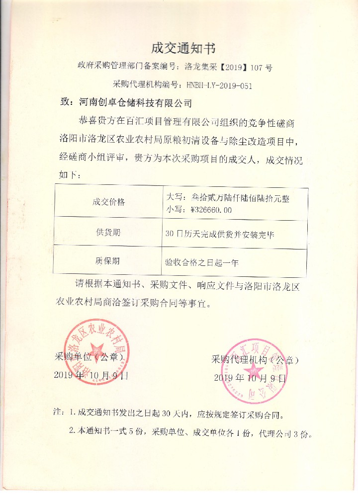洛陽市洛龍區(qū)農業(yè)農村局合作案例
